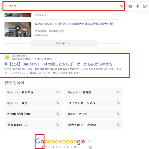 SEO Web制作事例