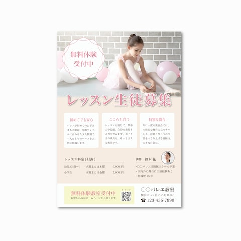バレエ教室チラシ