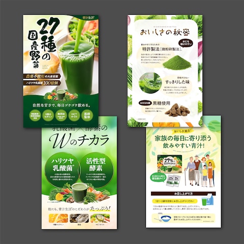 青汁生活/プロモーションサイト