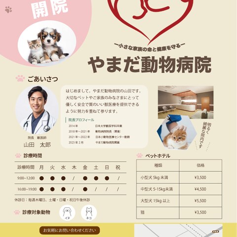 開院をお知らせするチラシ