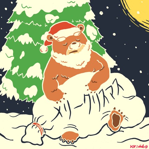 冬眠間近のサンタ熊