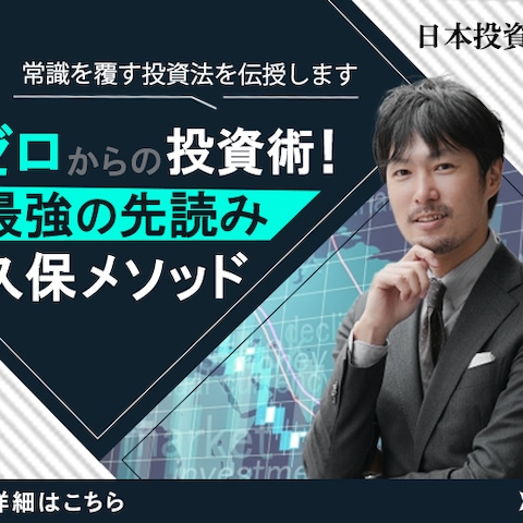 日本投資塾の投資術のセミナーの広告バナーです。