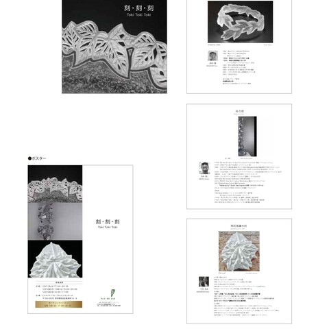 ガラス展「 刻・刻・刻  TokiTokiToki 」