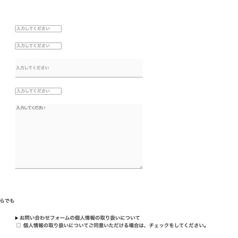 お問い合わせフォーム