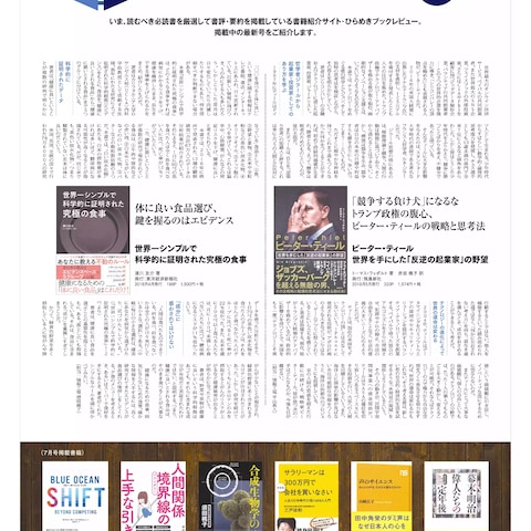 日本経済新聞に掲載されたブックレビュー（記名記事・紙面右側）