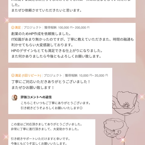 お客様の声①