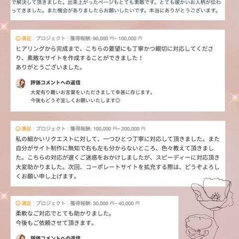 お客様の声②