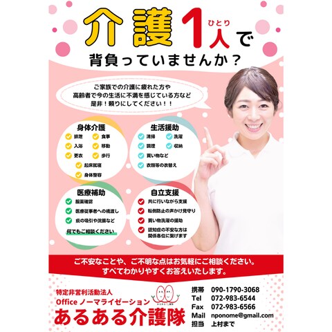 訪問介護フライヤーデザイン
