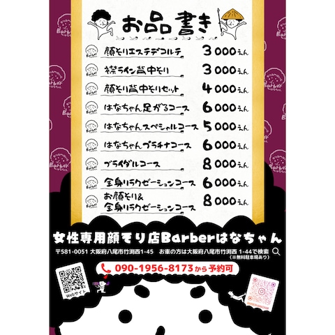 女子専用お顔そり専門店チラシデザイン