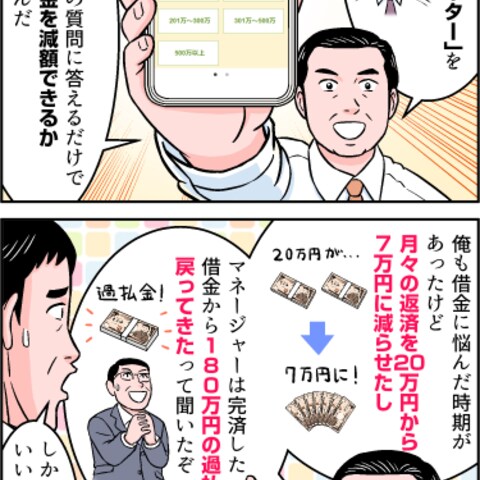 広告マンガ『吉田法律会計事務所』