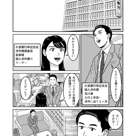 『気づきで築く！リテール営業のアプローチ』