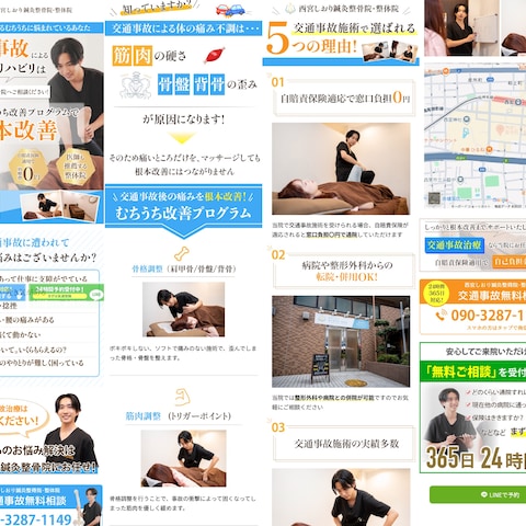 交通事故専用のLP制作
