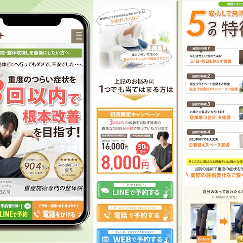 整体院HP