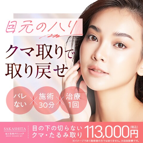美容クリニック　meta広告バナー