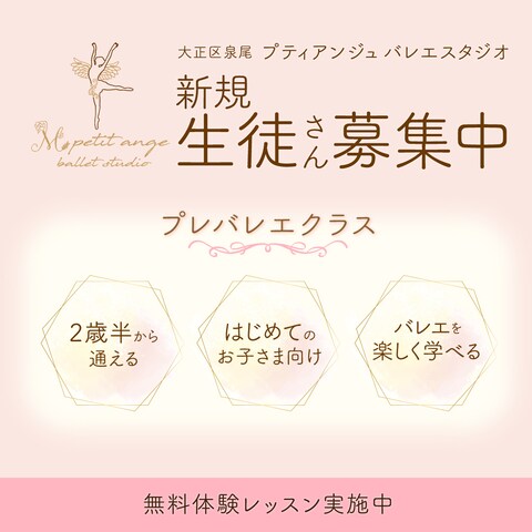 バレエ教室生徒募集バナー