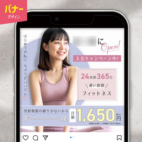 フィットネスジム様　バナーデザイン