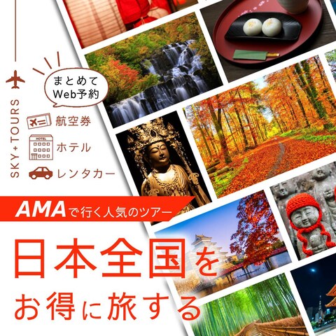 [サンプル] 秋のトラベルキャンペーン バナー