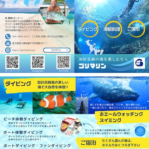 ダイビングショップ ゴリマリン様へフライヤーのご提案