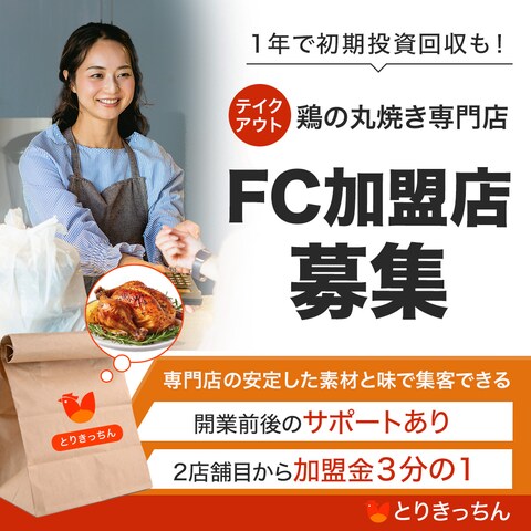 【サンプル】飲食フランチャイズ経営募集バナー