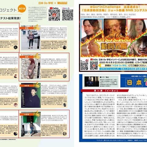 日本語学習コンテスト
