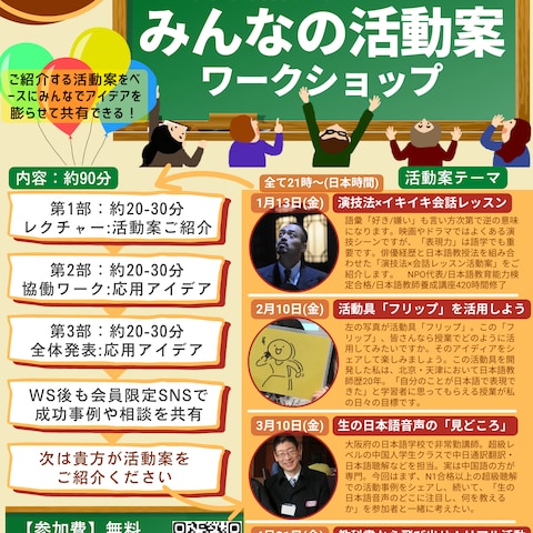日本語教師のためのみんなの活動案ワークショップ