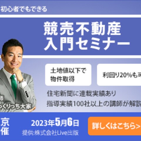 不動産会社(架空)セミナーのバナー