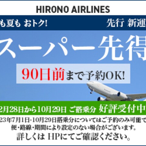 航空会社(架空)の航空券バナー