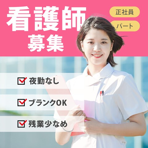 看護師求人バナー