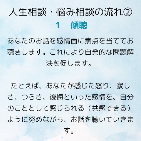 人生相談・悩み相談の流れ➁