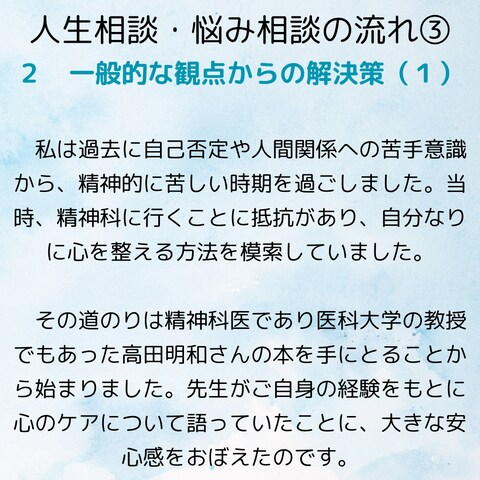 人生相談・悩み相談の流れ➂