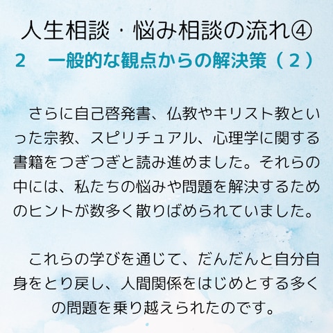 人生相談・悩み相談の流れ④
