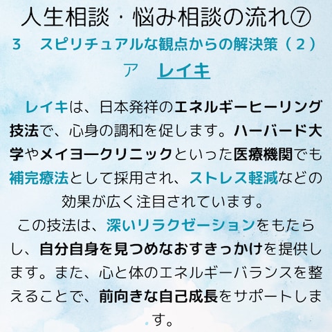 ３　スピリチュアルな観点からの解決策（２）