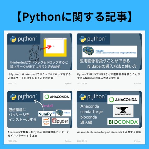 Python関連記事紹介①