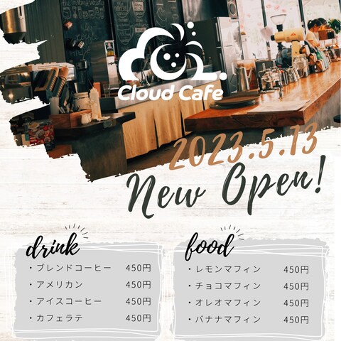 カフェオープンのチラシ作成
