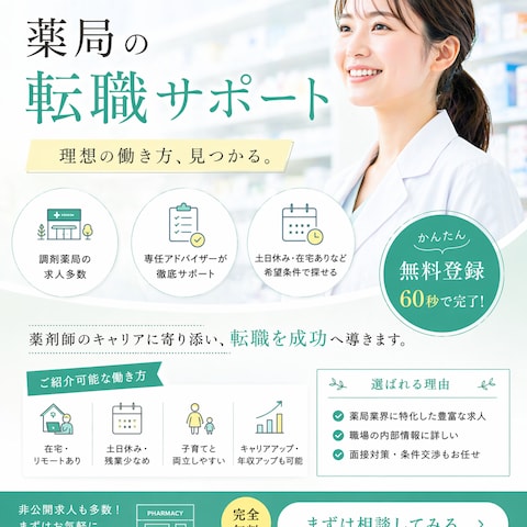 薬局向け転職サポートバナー（清潔感・安心感デザイン）