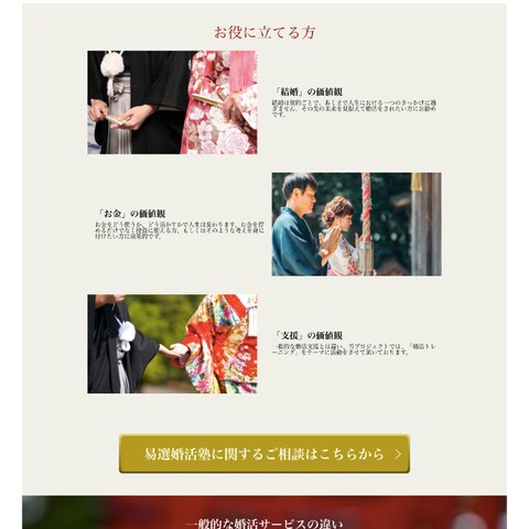 婚活サイトのLPデザイン、コーディング
