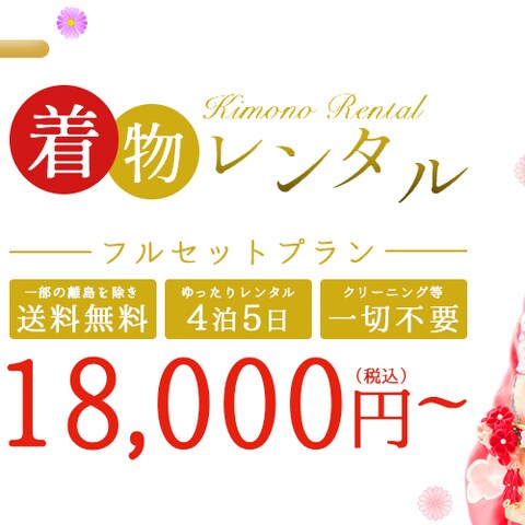 着物レンタルのバナー制作