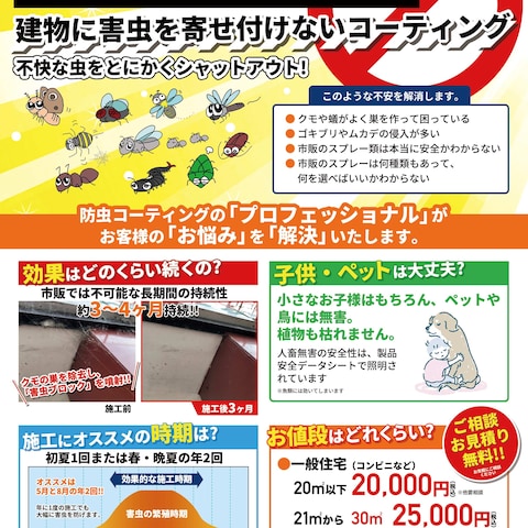 害虫駆除業者のチラシ制作