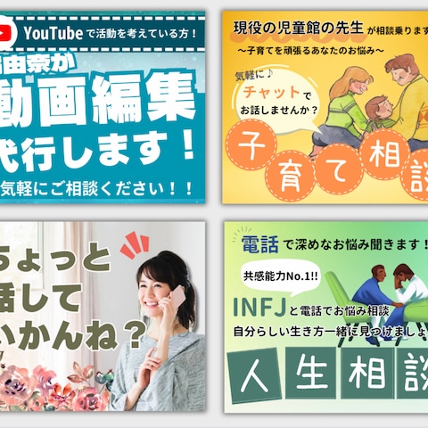 ココナラ出品サービスサムネイル