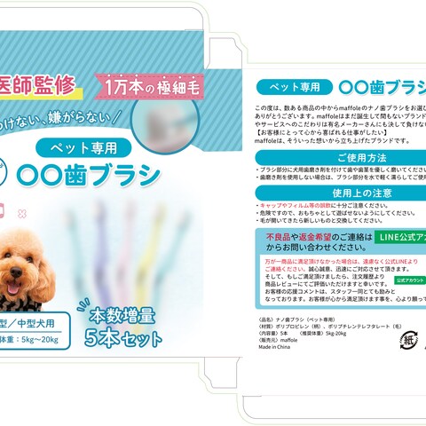 ワンコ用歯ブラシ パッケージデザイン