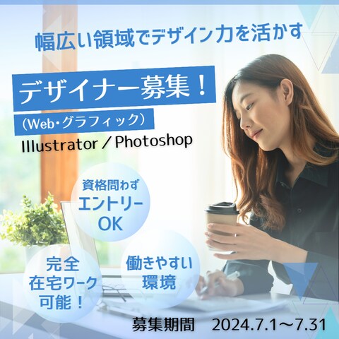 求人バナー