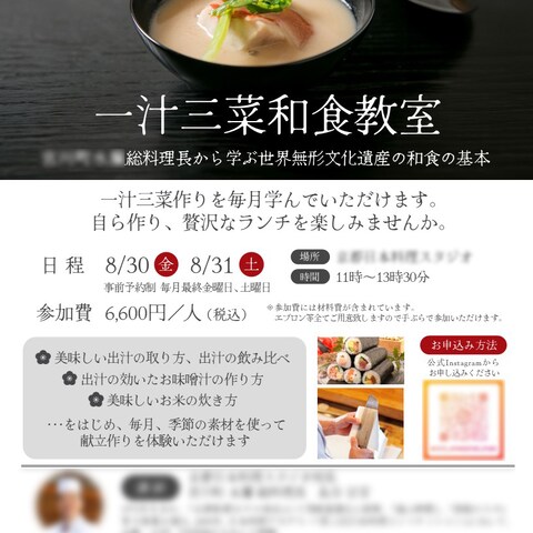 料理教室チラシ