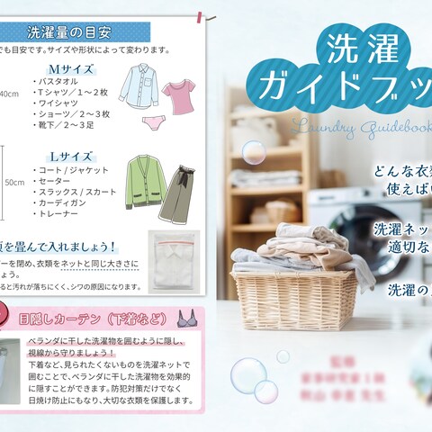 洗濯ネット 商品同梱リーフレット