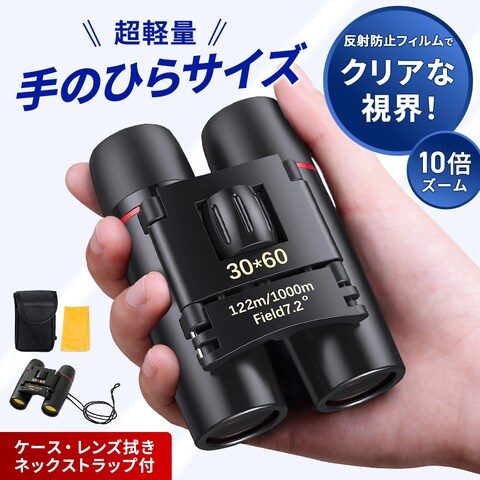 双眼鏡EC商品　TOP画像