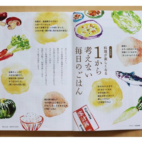 雑誌の挿絵・イラスト制作