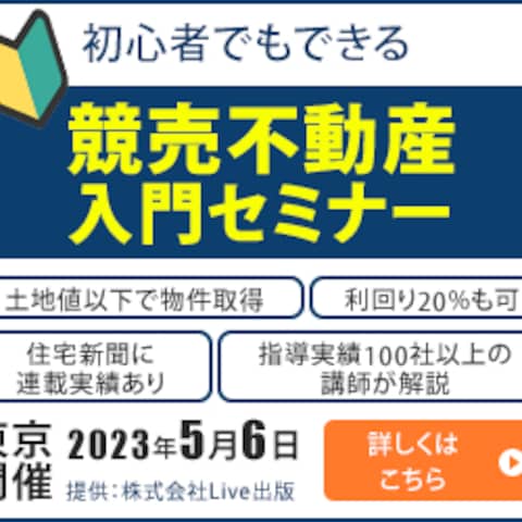 不動産セミナーの広告