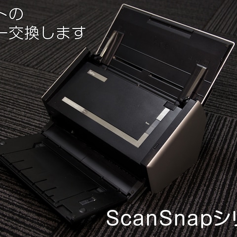 ScanSnapローラー