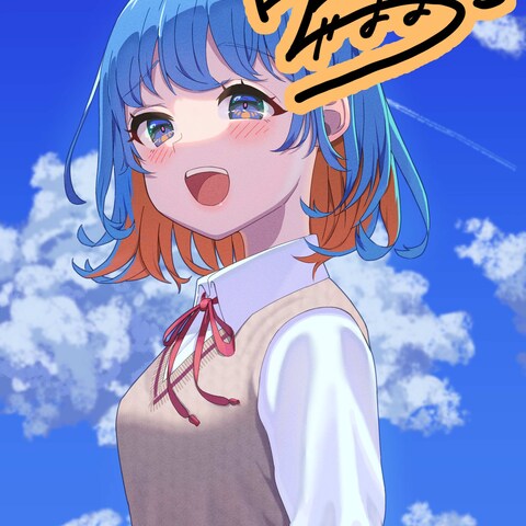 川瀬みうちゃんと空