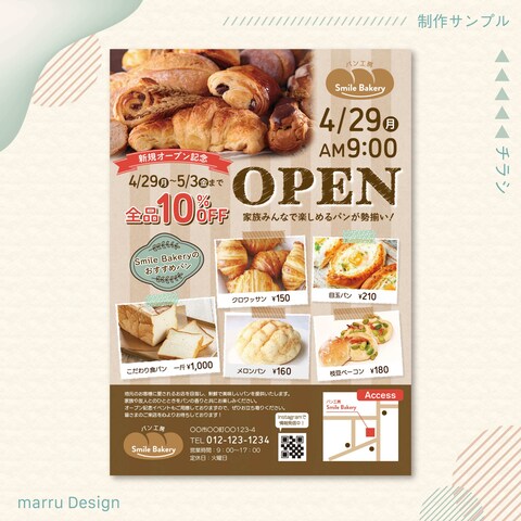 パン屋さんOPEN宣伝用チラシ（サンプル）