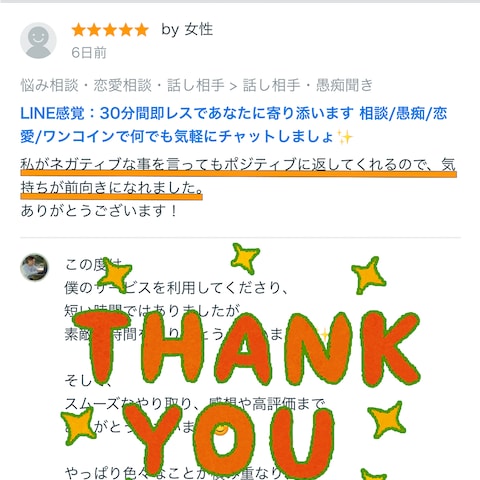 ココナラ　お客様の声6